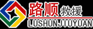 长乐区道路救援