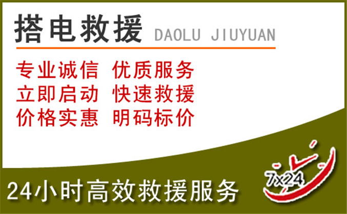 长乐区汽车道路救援