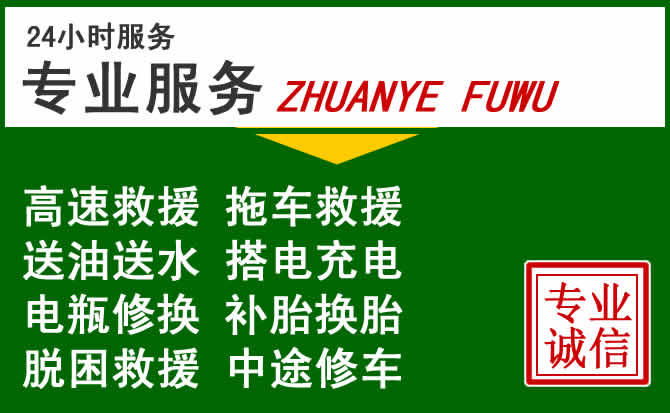 长乐区附近汽车道路救援