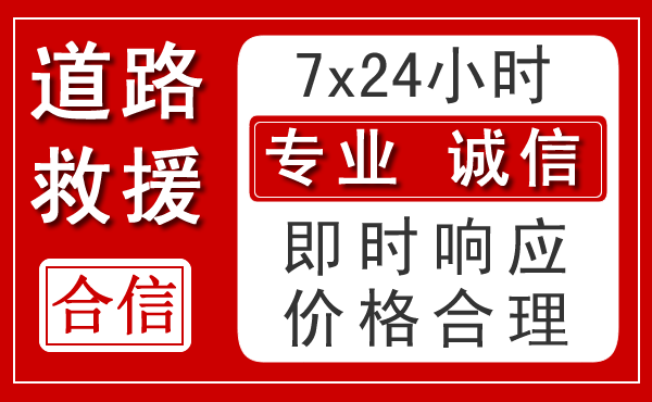 长乐区新能源汽车救援